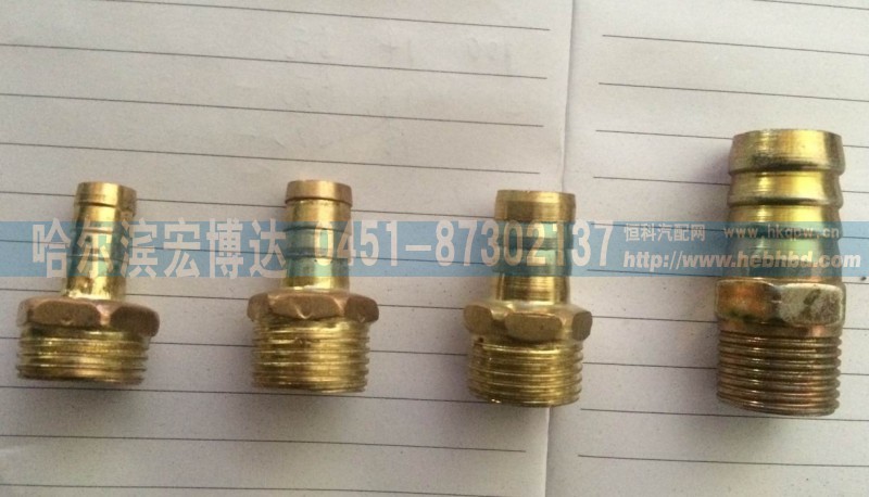 ,宝塔接头,哈尔滨宏博达汽车配件有限责任公司