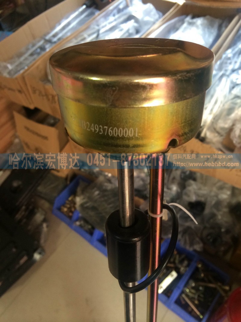 1B24937600001,油位传感器,哈尔滨宏博达汽车配件有限责任公司