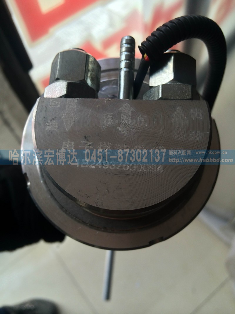 1B24937600094,油位传感器,哈尔滨宏博达汽车配件有限责任公司