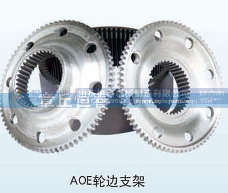 ,AOE轮边内齿圈支架,山东恒春机械制造有限公司