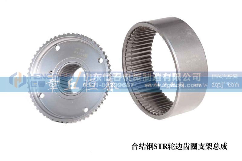 ,合結鋼STR輪邊齒圈支架總成,山東恒春機械制造有限公司