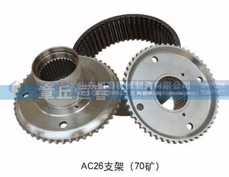 ,AC26輪邊內(nèi)齒圈支架（70礦）,山東恒春機(jī)械制造有限公司