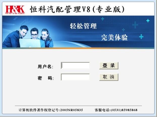 v8,恒科软件V8,济南恒科软件公司