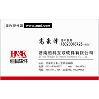 济南恒科软件小高15020018725,济南恒科软件小高15020018725,济南恒科软件有限公司