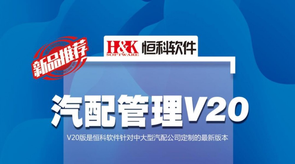 V20,,济南恒科互联软件有限公司