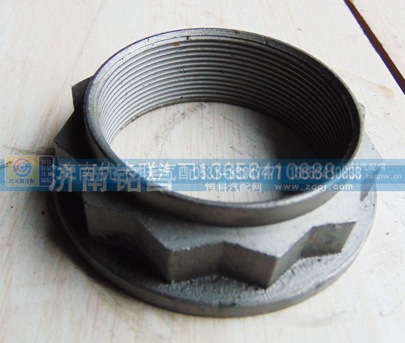 AZ9981320133,重汽豪沃AC16中桥输入轴后锁紧螺母,济南优卡联汽车零部件有限公司