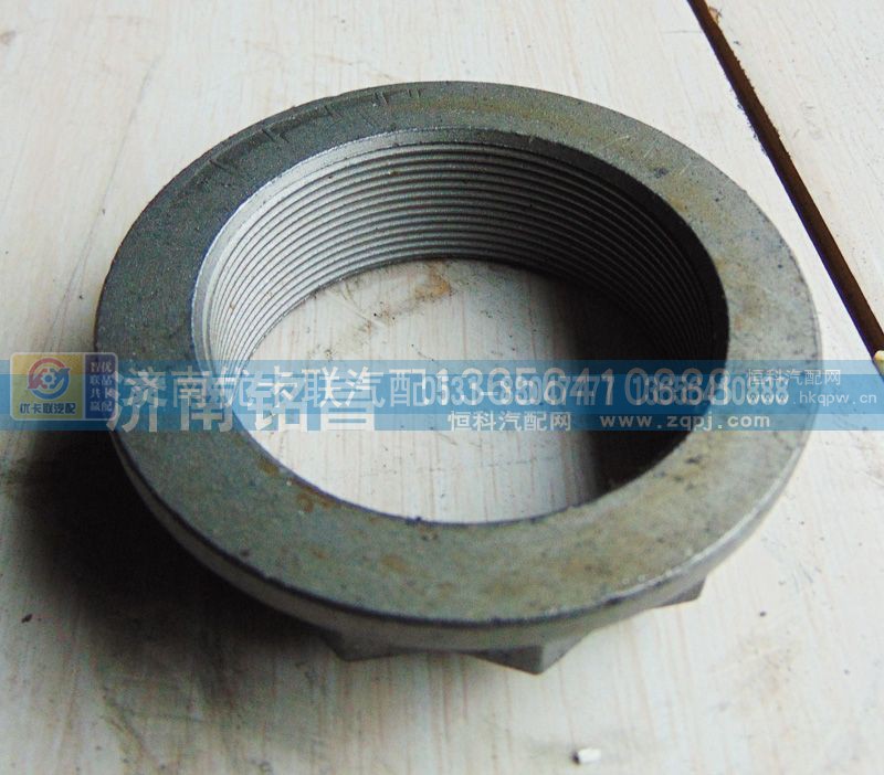 AZ9981320133,重汽豪沃AC16中桥输入轴后锁紧螺母,济南优卡联汽车零部件有限公司