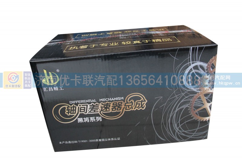 AZ9981320136,重汽豪沃AC16轴间差速器总成,济南优卡联汽车零部件有限公司