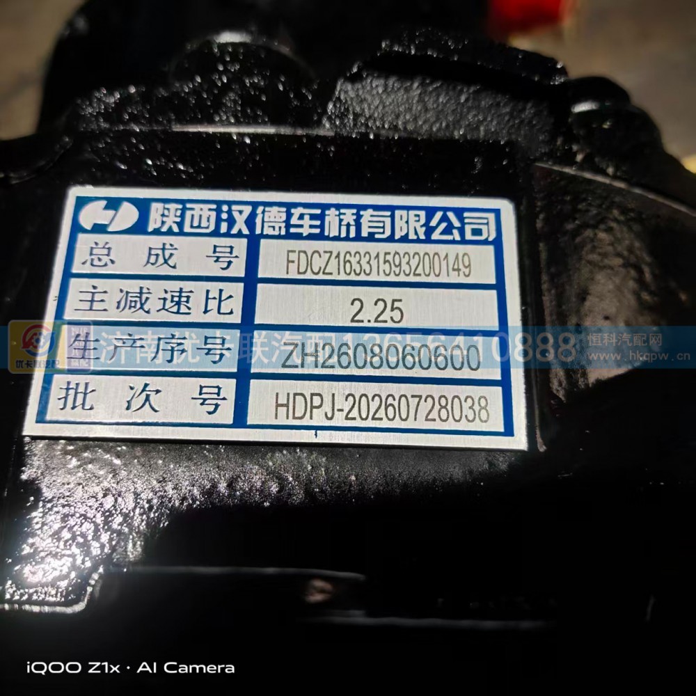 主减总成FDCZ1633159320014