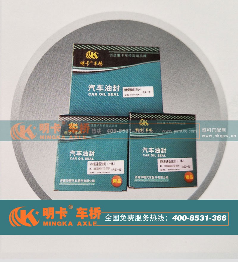 ,油封,濟(jì)南華明汽車配件有限公司