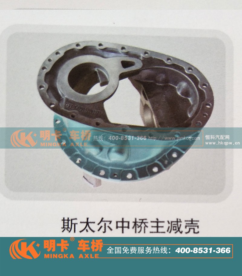 ,斯太尔中桥主减速器壳,济南华明汽车配件有限公司