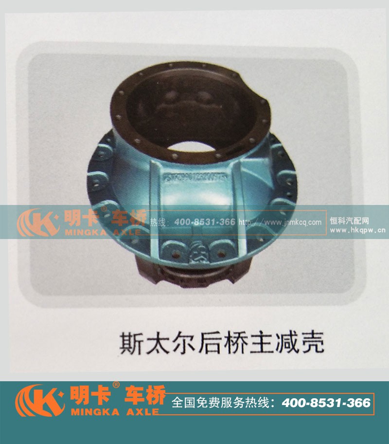 ,斯太尔后桥主减速器壳,济南华明汽车配件有限公司