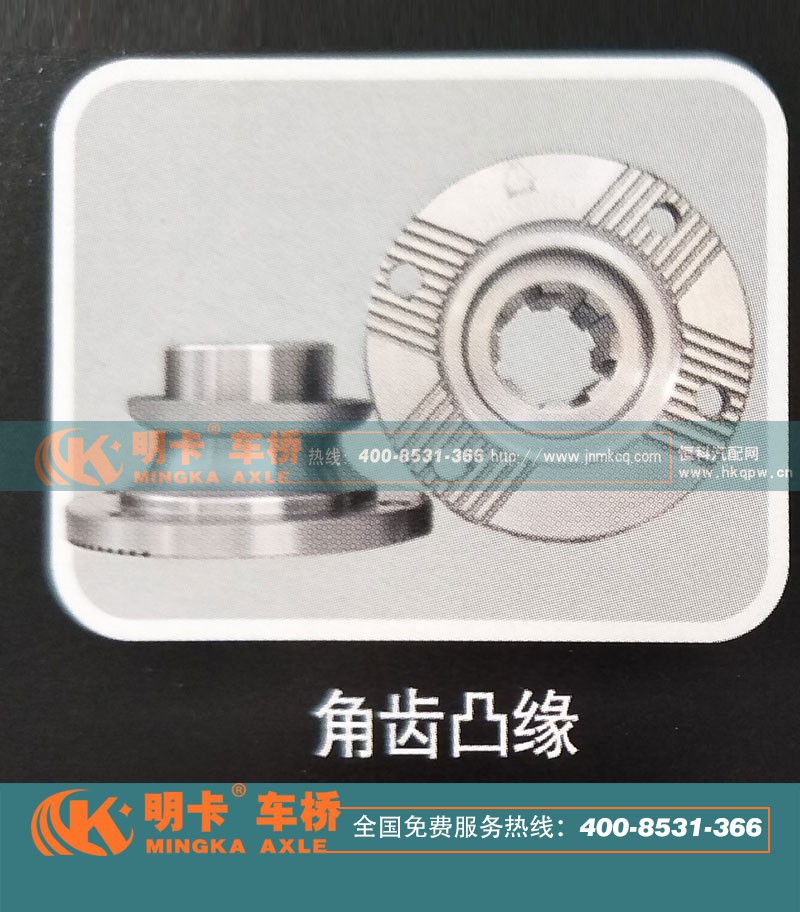 ,角齿凸缘,济南华明汽车配件有限公司