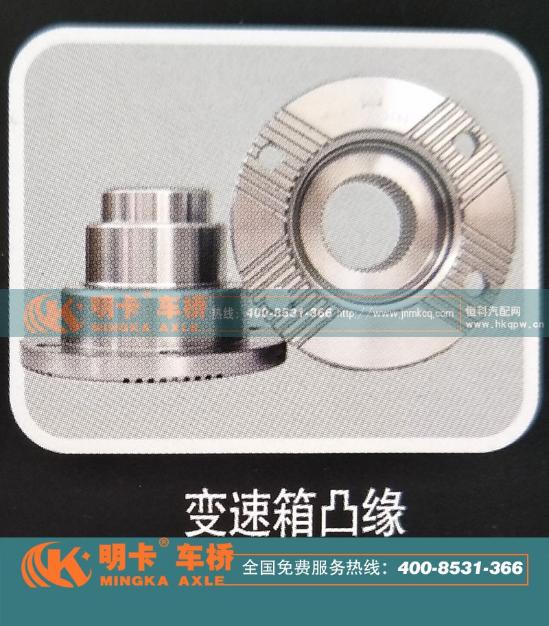 ,变速箱凸缘,济南华明汽车配件有限公司