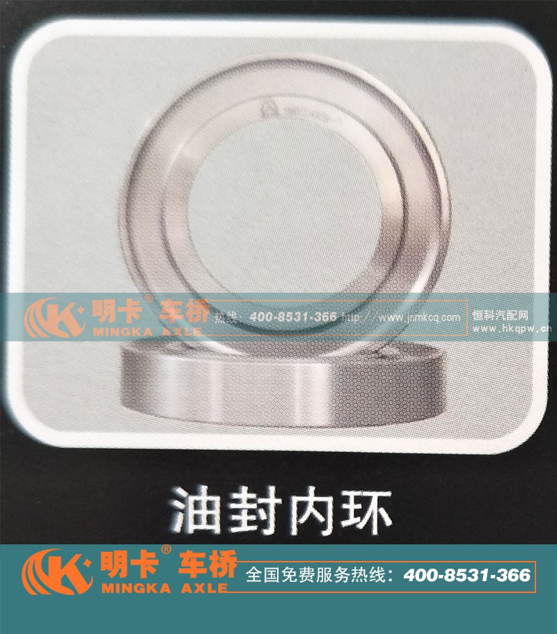 ,油封內(nèi)環(huán),濟(jì)南華明汽車配件有限公司