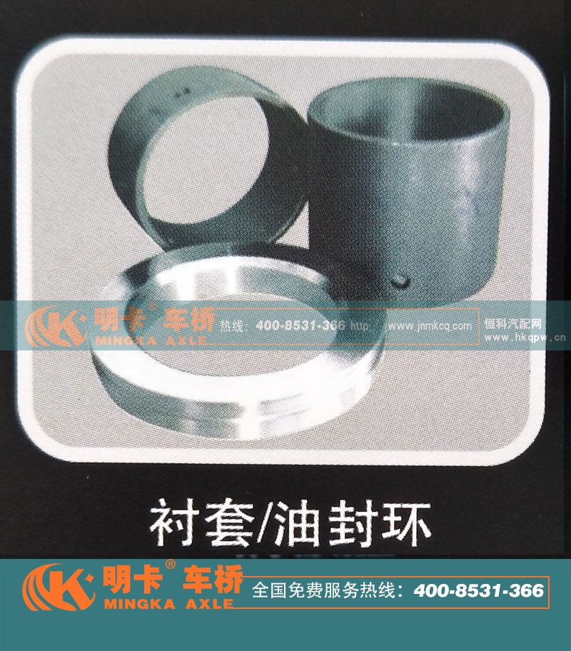 ,衬套/油封环,济南华明汽车配件有限公司