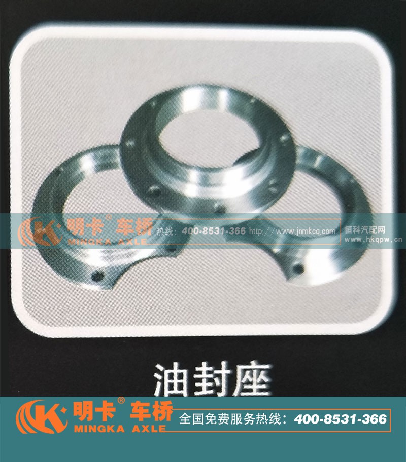 ,油封座,济南华明汽车配件有限公司