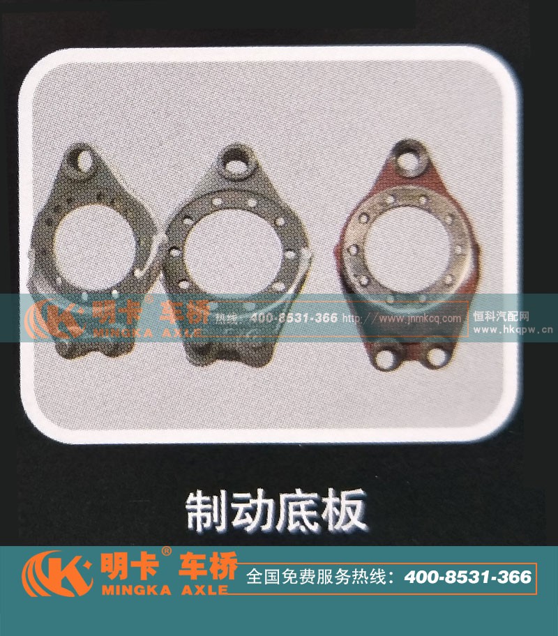 ,制動(dòng)底板,濟(jì)南華明汽車配件有限公司