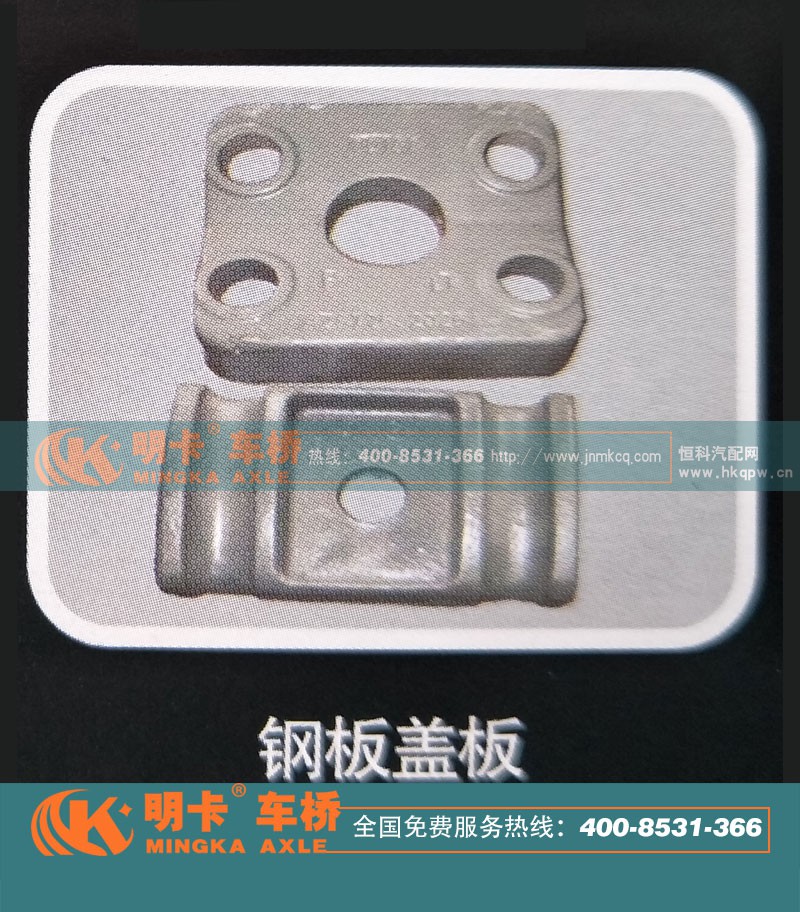 ,滑轨，明卡车桥,济南华明汽车配件有限公司
