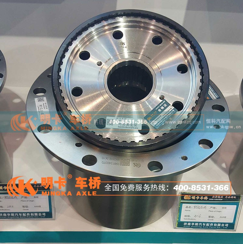 199013240121,轮边总成,济南华明汽车配件有限公司