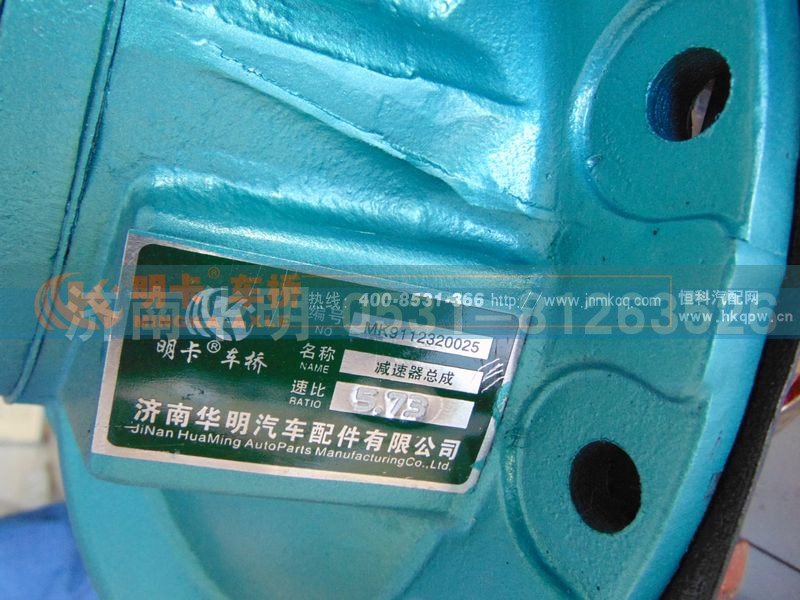 AZ9112320025,后桥主减速器总成,济南华明汽车配件有限公司