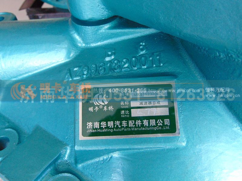 AZ9981320011,中桥主减速器总成,济南华明汽车配件有限公司