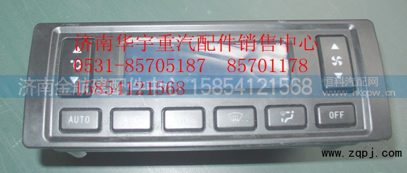 NZ1651820306,空調(diào)控制面板,濟(jì)南金航建汽車配件銷售中心