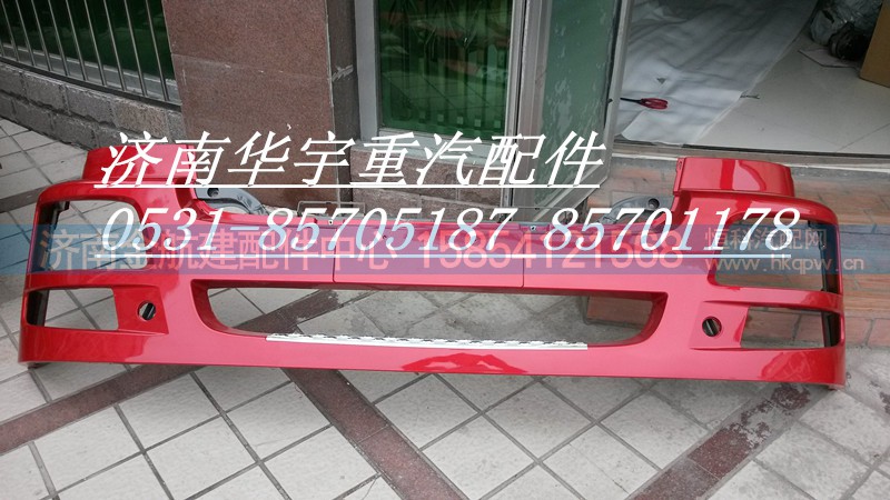 AZ9525930050,重汽豪瀚保险杠,济南金航建汽车配件销售中心
