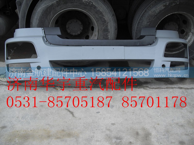 AZ9525930050,重汽豪瀚保险杠,济南金航建汽车配件销售中心