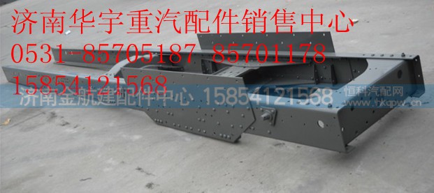 AZ9531510380,重汽豪瀚车架,济南金航建汽车配件销售中心