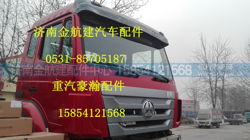 豪瀚,豪瀚驾驶室,济南金航建汽车配件销售中心