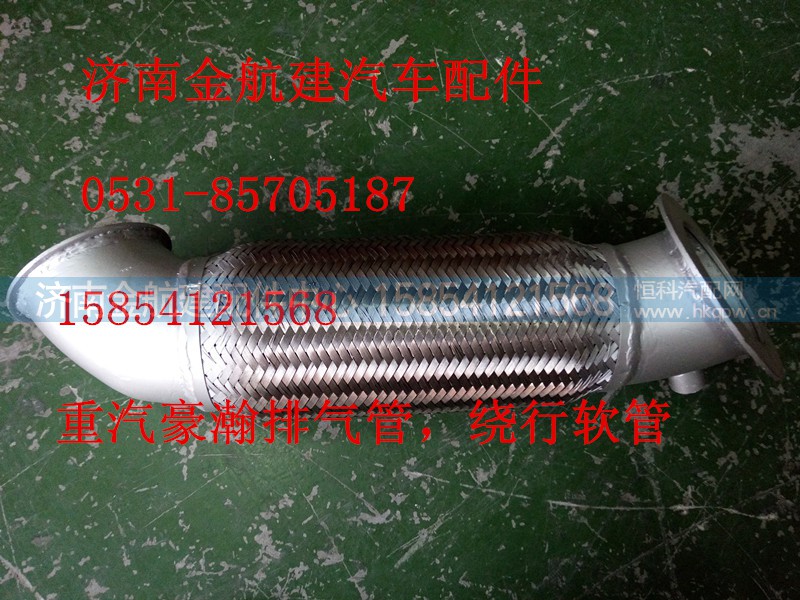 AZ9525540152 WG9525540152,豪瀚排气管,济南金航建汽车配件销售中心