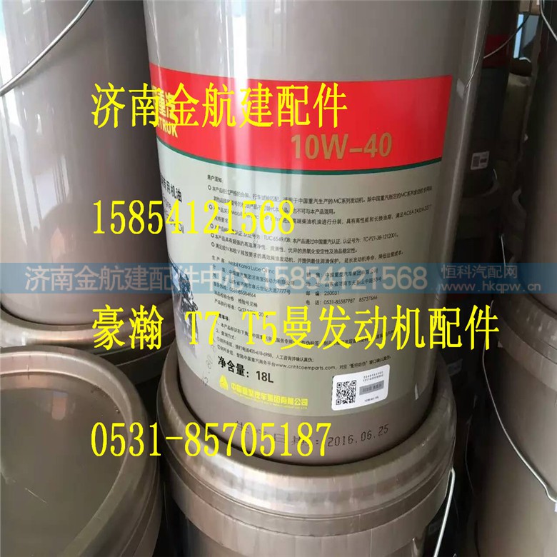 ,曼发动机润滑油,济南金航建汽车配件销售中心