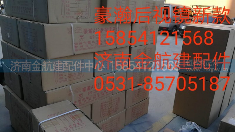 AZ1671770020 WG1671770020,后视镜 后视镜总成,济南金航建汽车配件销售中心