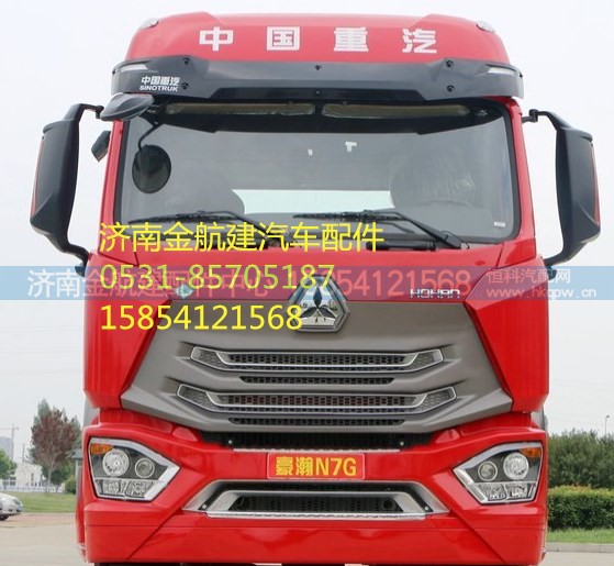 WG1654780001,豪瀚驾驶室内饰件,济南金航建汽车配件销售中心