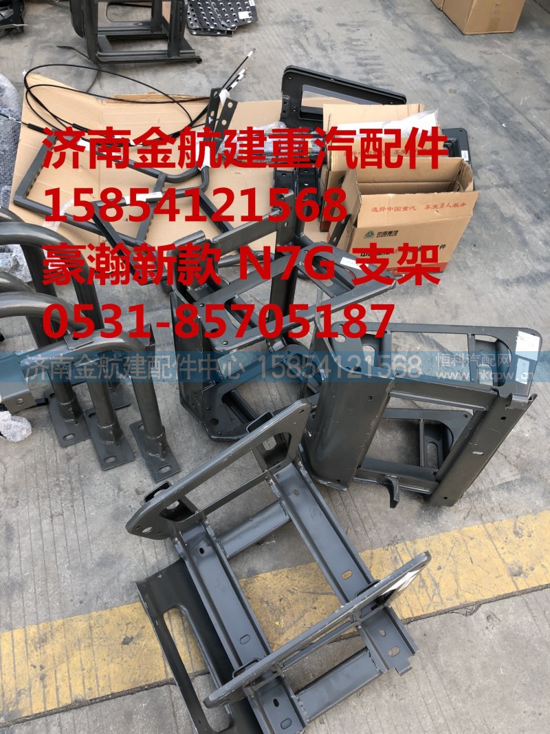WG1654780001,豪瀚驾驶室内饰件,济南金航建汽车配件销售中心