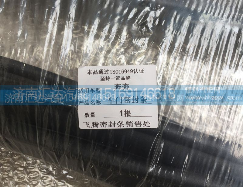 ,北奔NG80A車門密封條 車窗玻璃密封條,濟(jì)南匯達(dá)汽配銷售中心