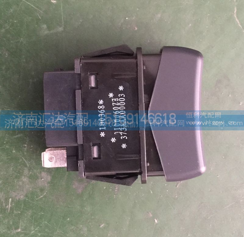 373AAA00003（P24903730350）,顶灯开关,济南汇达汽配销售中心