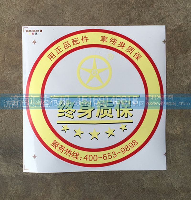,大运重卡驾驶室贴画 10,济南汇达汽配销售中心