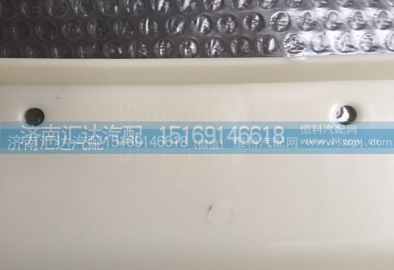 532AAA0007  532AAA00008,前大灯盖板,济南汇达汽配销售中心