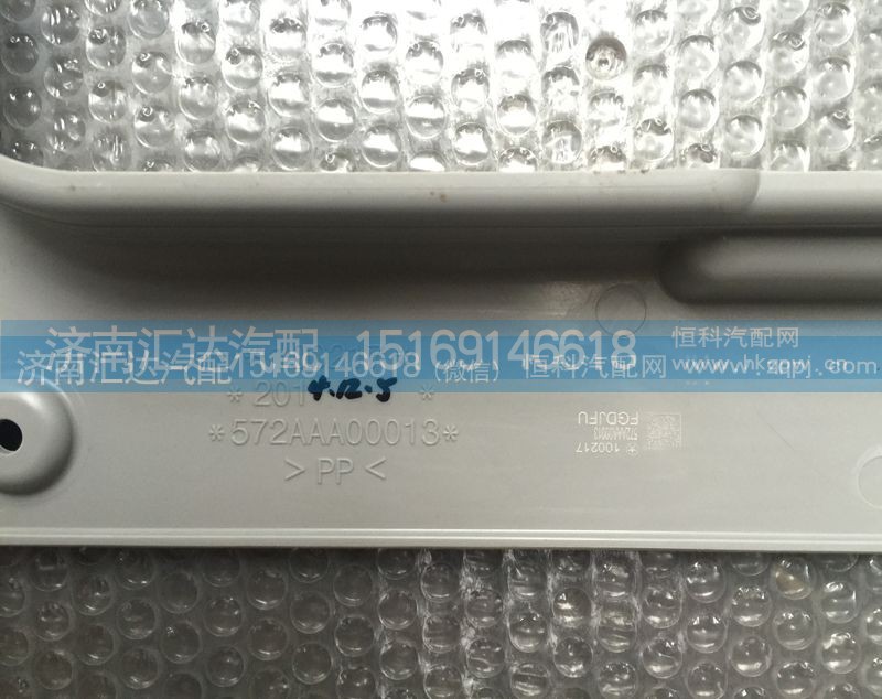 572AAA00013（P24905720602）,天窗内饰板,济南汇达汽配销售中心