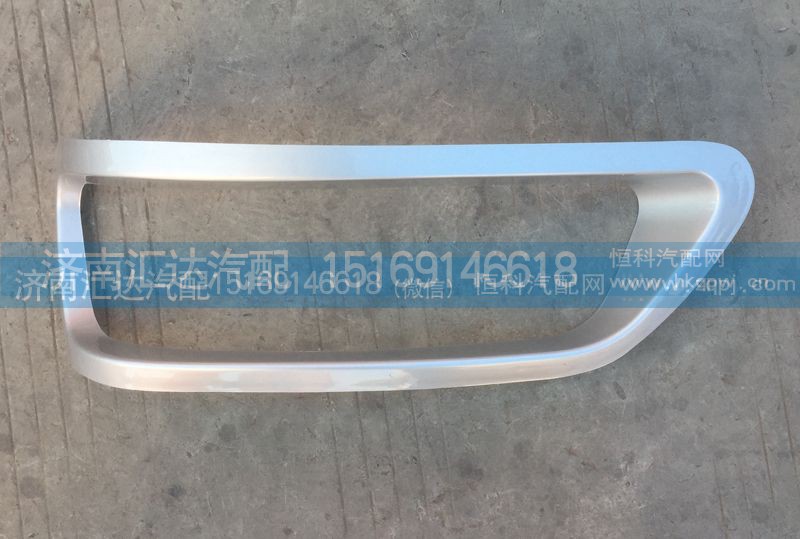 G20-3711011 G20-3711021,大灯护框 前大灯框 大灯装饰框,济南汇达汽配销售中心