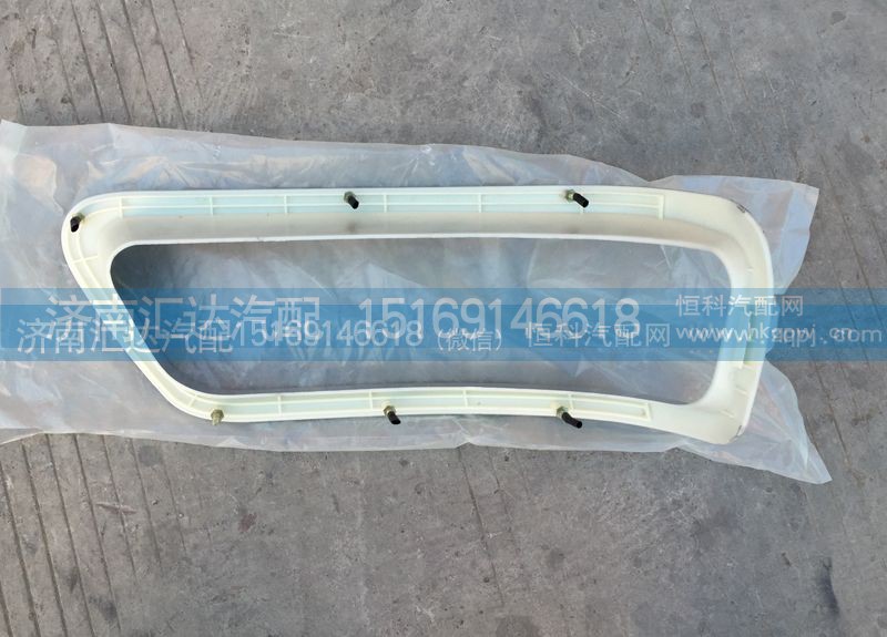 G20-3711011 G20-3711021,大灯护框 前大灯框 大灯装饰框,济南汇达汽配销售中心
