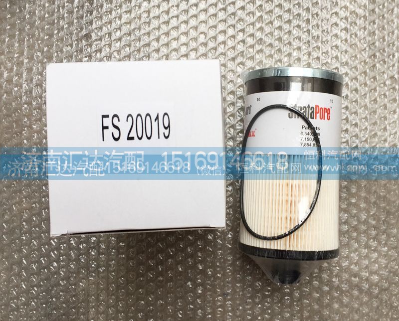 FS20019 FS20020 FS20021,燃油滤清器 油水分离器滤芯,济南汇达汽配销售中心