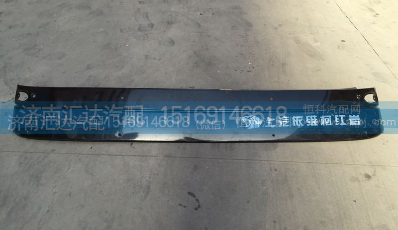 ,上汽紅巖杰獅平頂遮陽(yáng)罩,濟(jì)南匯達(dá)汽配銷售中心