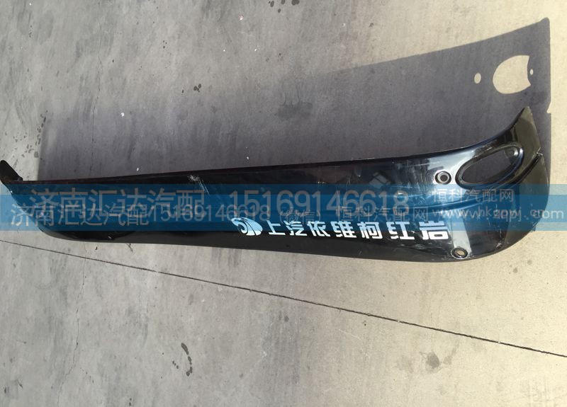 ,上汽紅巖杰獅平頂遮陽(yáng)罩,濟(jì)南匯達(dá)汽配銷售中心
