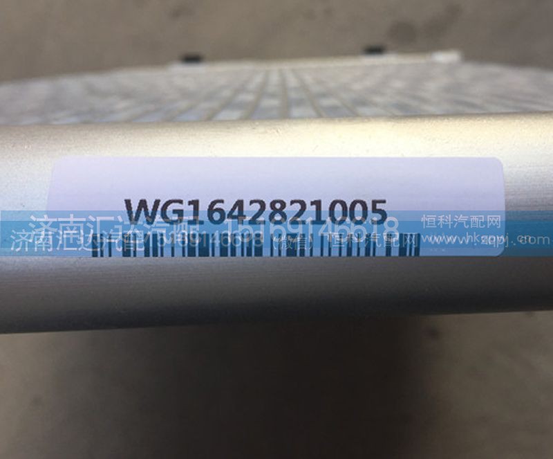 WG1642821005,冷凝器散熱器,濟(jì)南匯達(dá)汽配銷售中心