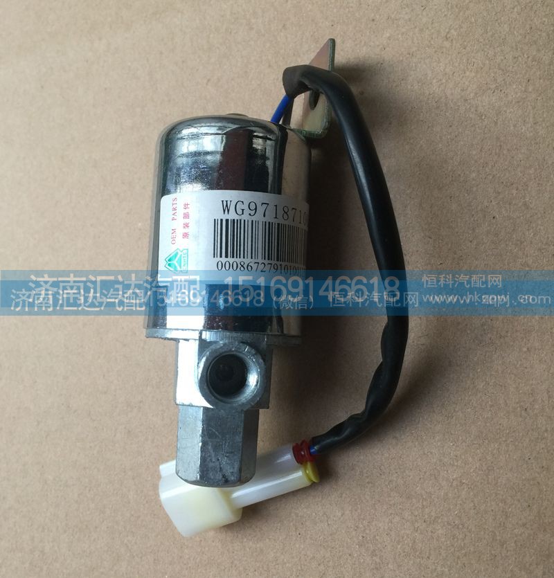 WG9718710003,喇叭电磁阀,济南汇达汽配销售中心