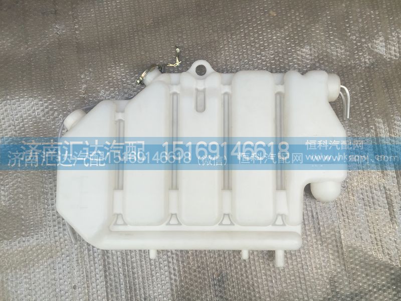 WG9632530388,膨脹水箱,濟(jì)南匯達(dá)汽配銷售中心