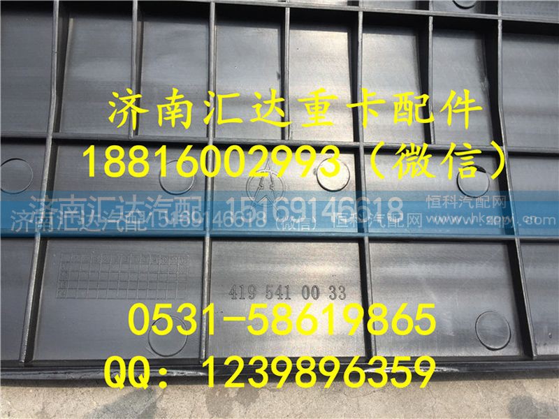 4195410033,北奔重卡80B电瓶箱盖,济南汇达汽配销售中心